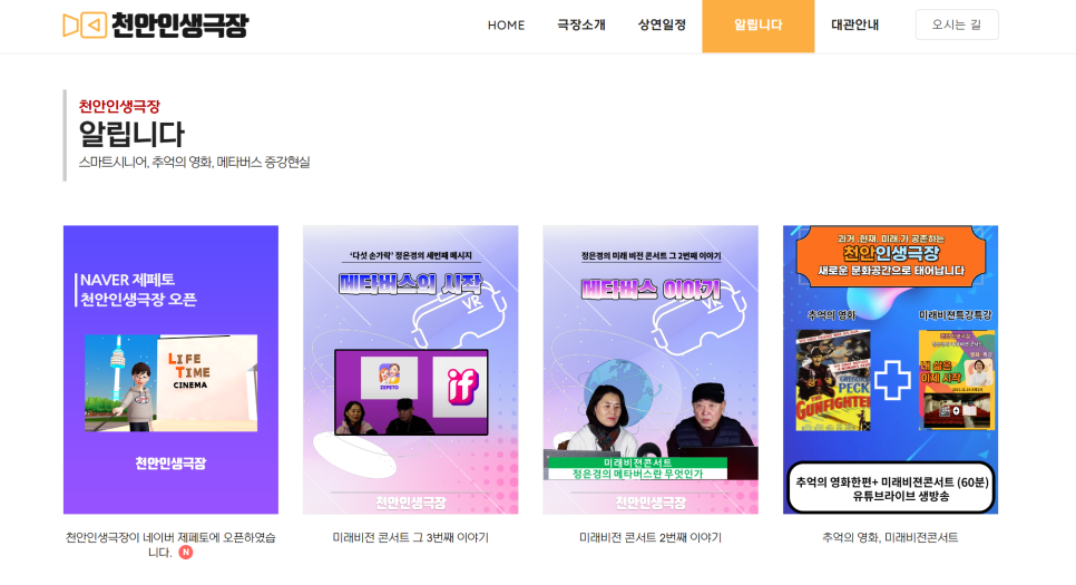 천안인생극장 이미지