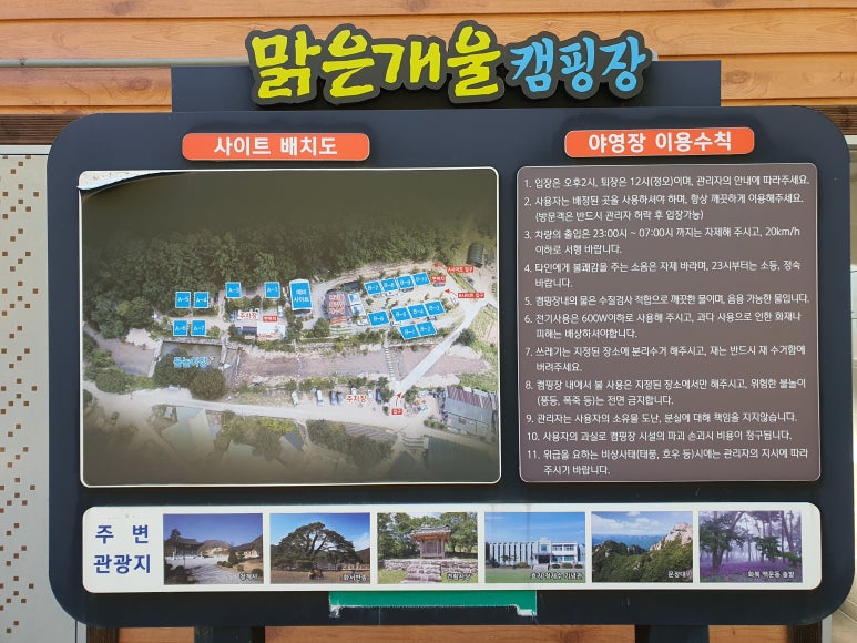 맑은개울캠핑장 이미지