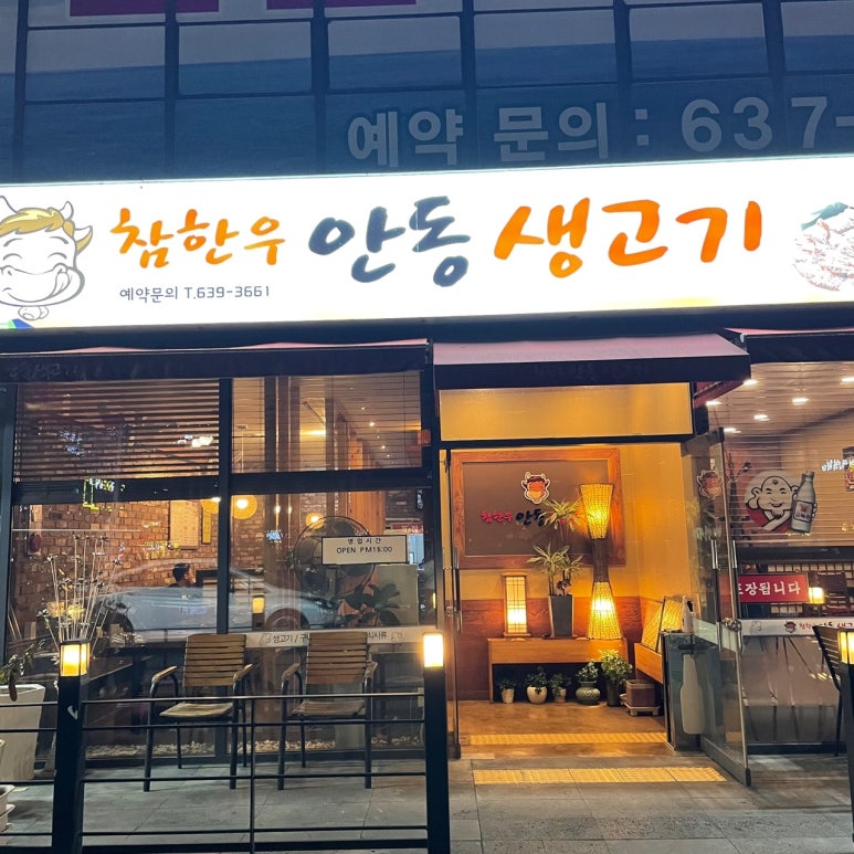 참한우안동생고기 이미지
