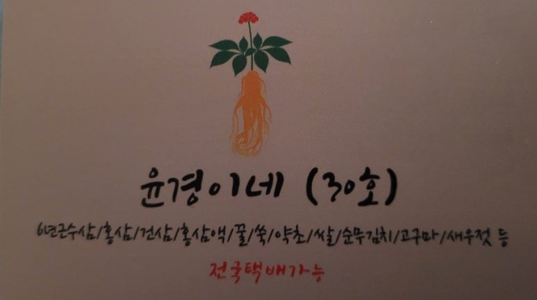 강화수삼센타 이미지