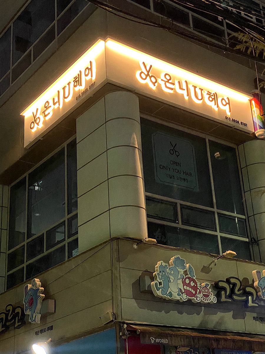 온니헤어 이미지