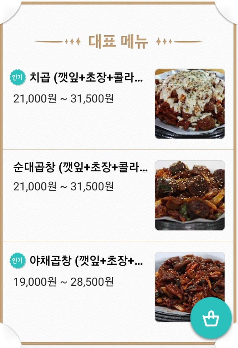 못말려곱창 이미지
