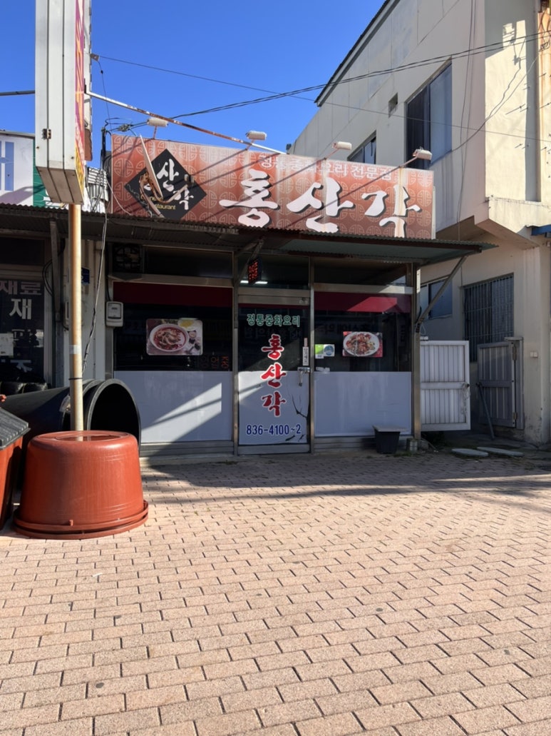 홍산각 이미지