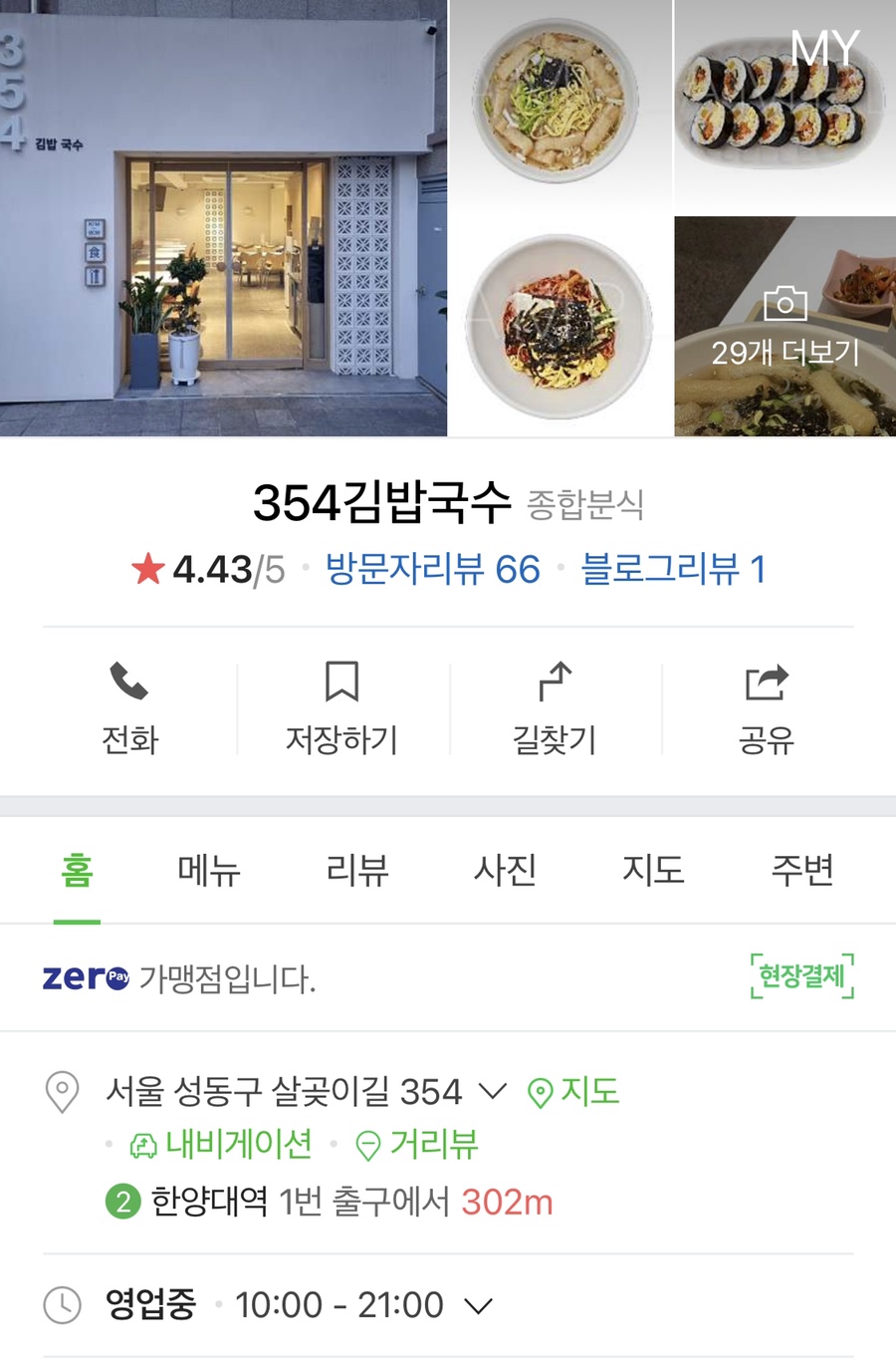 354김밥국수 이미지