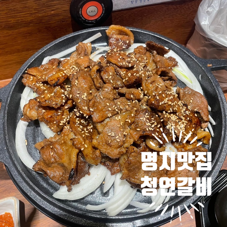 청연갈비 이미지