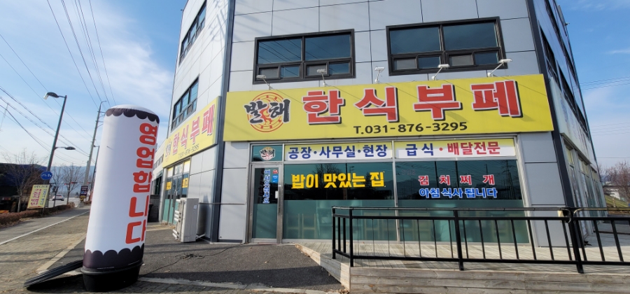 발해한식뷔페 이미지