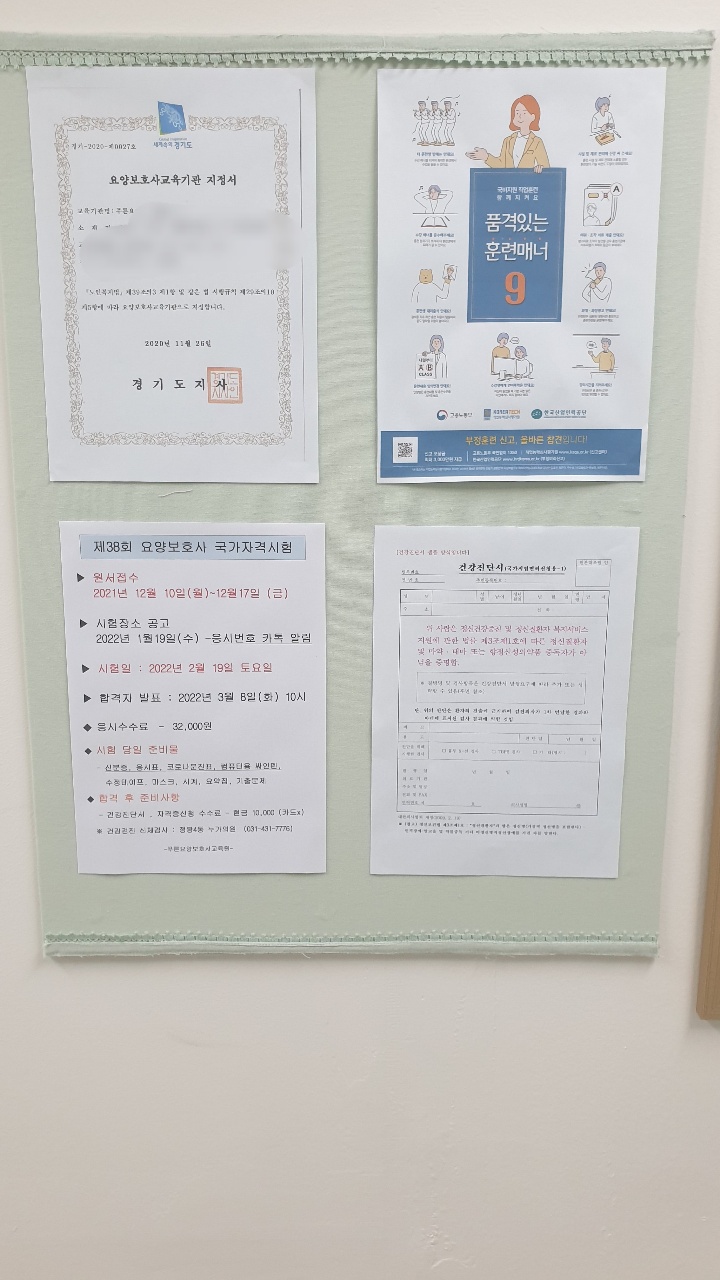 푸른요양보호사교육원 이미지