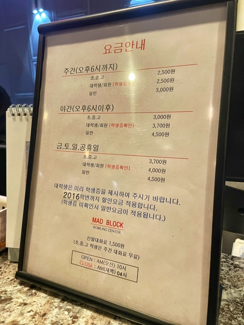 매드블럭볼링장 이미지