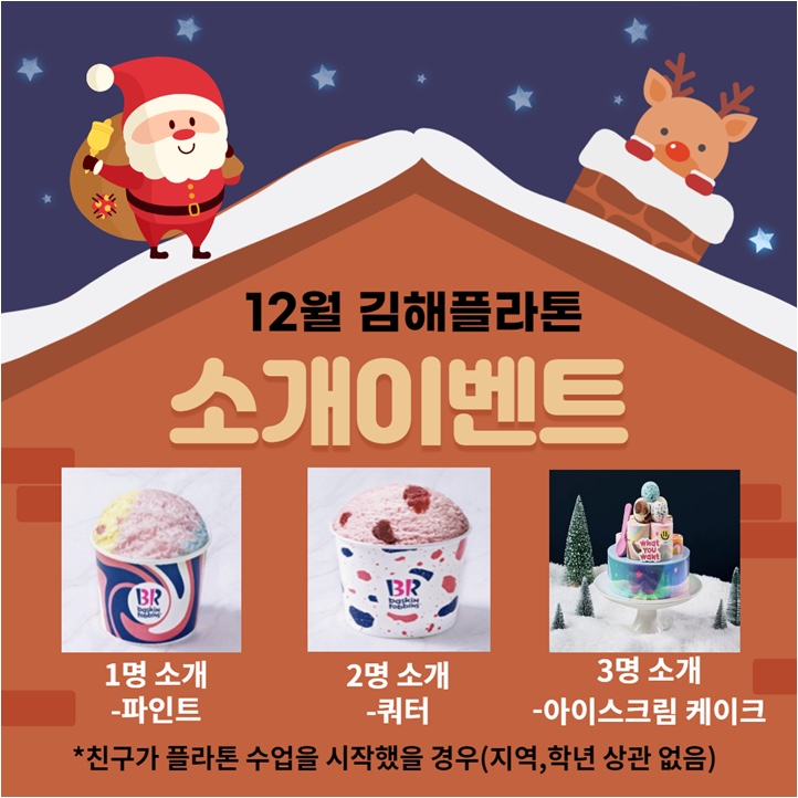 배스킨라빈스김해 이미지