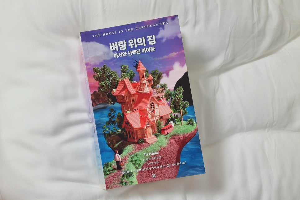 아서의집 이미지