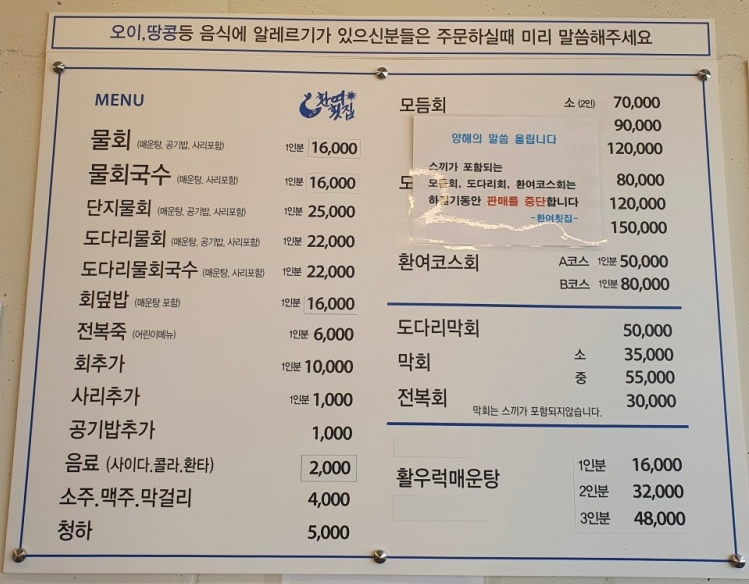 포항물회포항회집 이미지