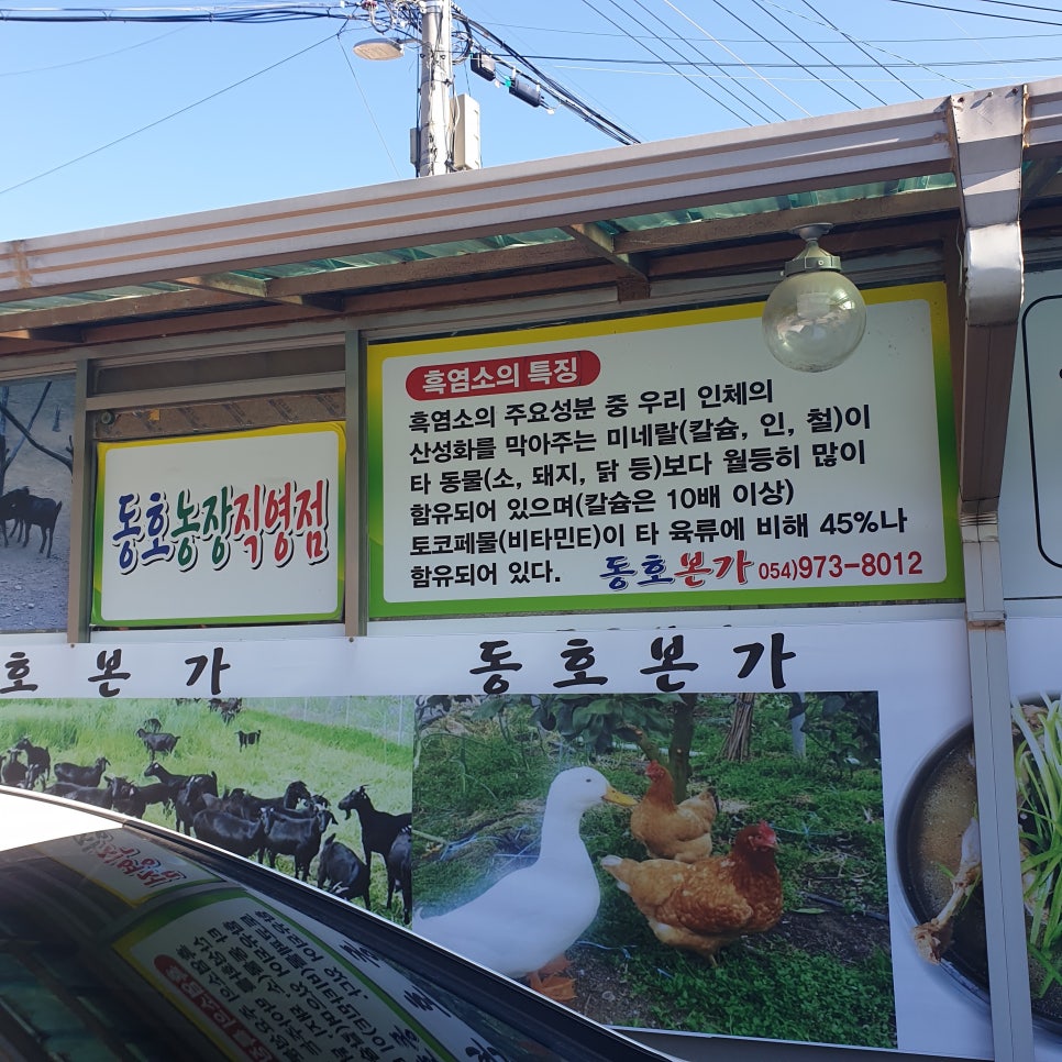 팔공산염소집 이미지