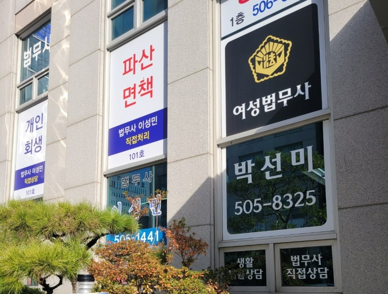 법무사박선미사무소 이미지