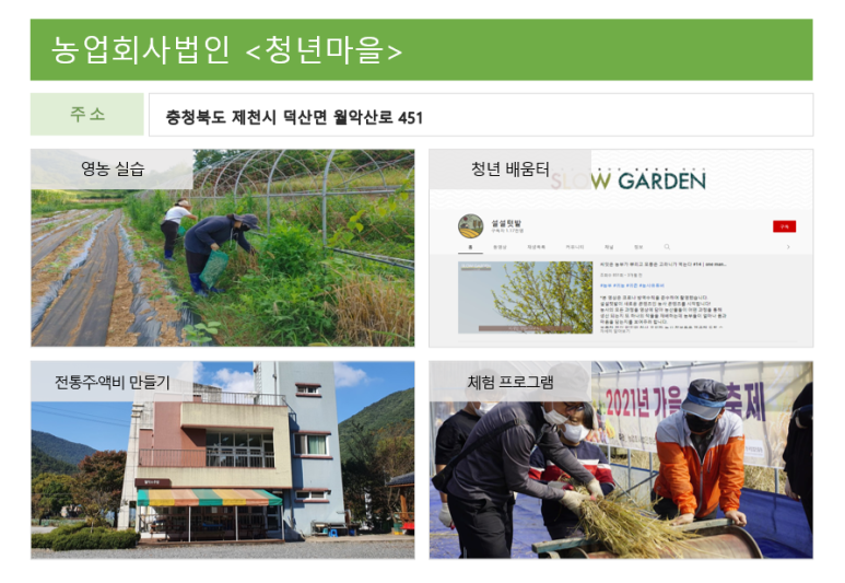 완주로컬푸드영농조합법인꿈드림 이미지