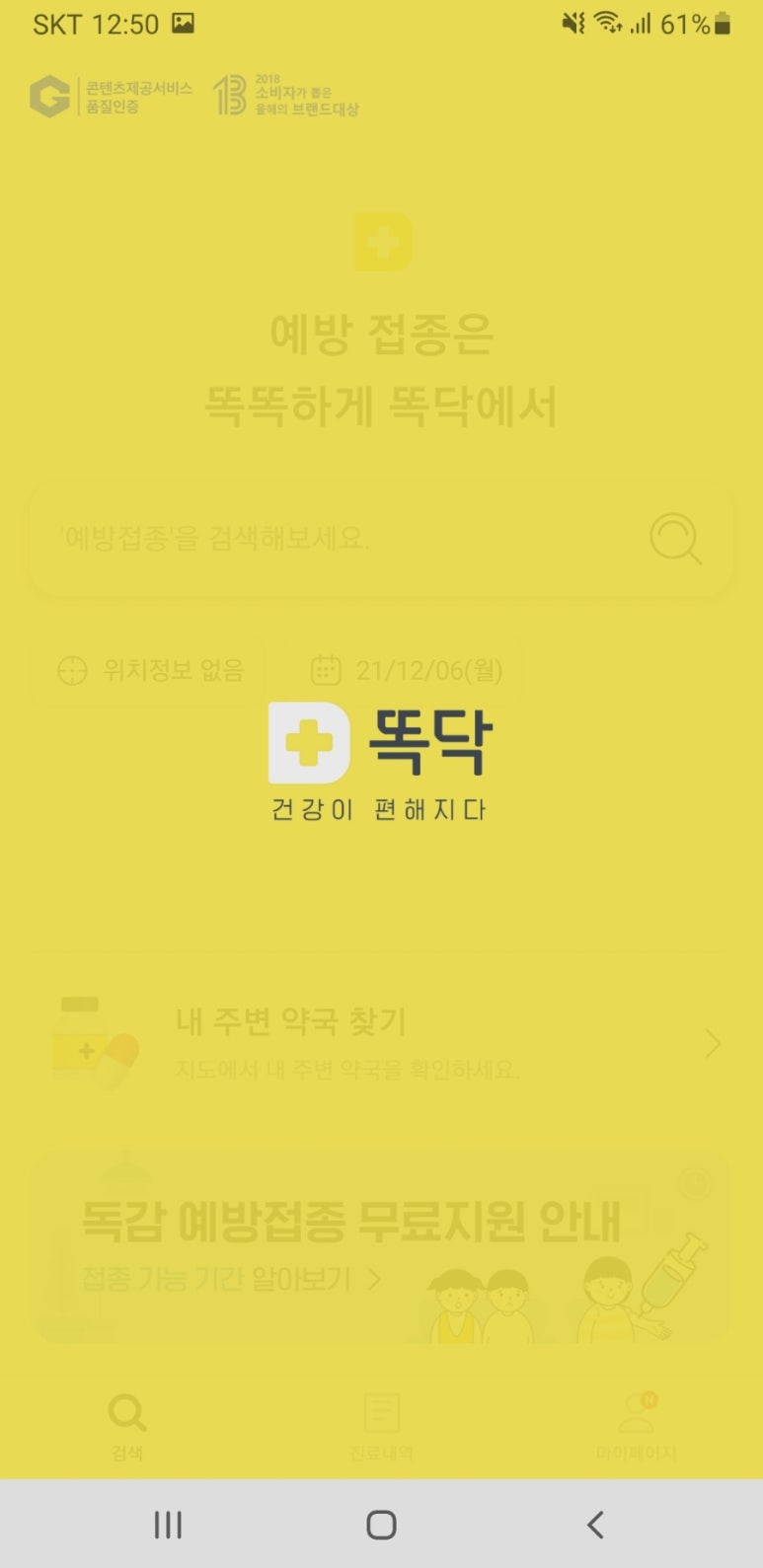 아이원소아청소년과의원 이미지