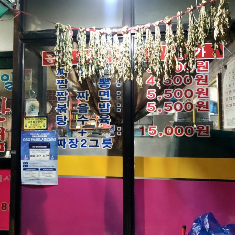 한일반점 이미지