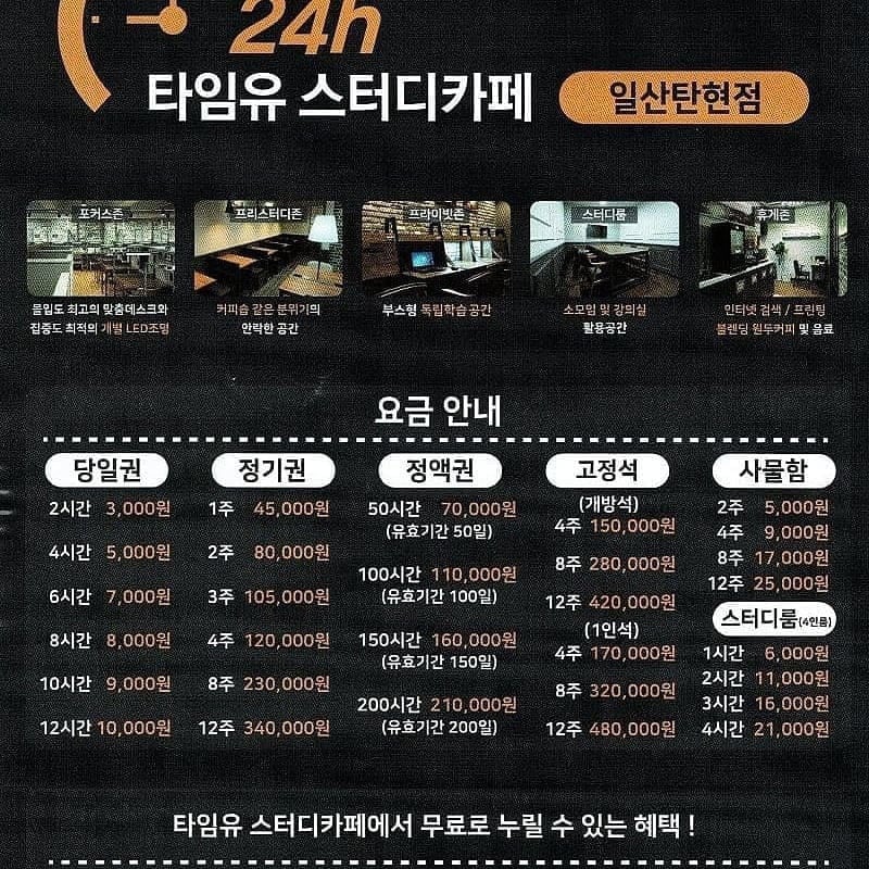 타임유스터디카페탄현점 이미지