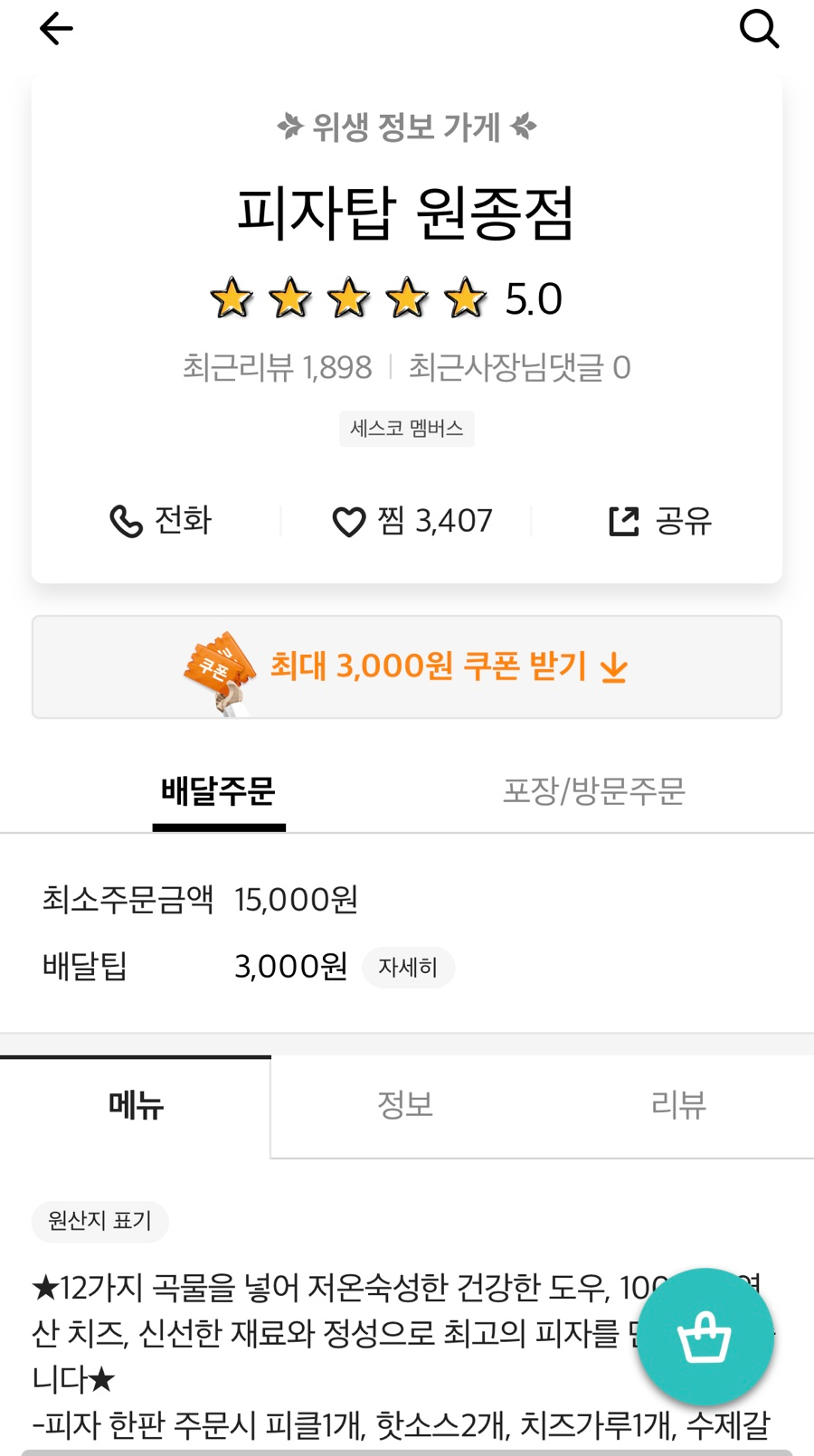 피자탑원종점 이미지