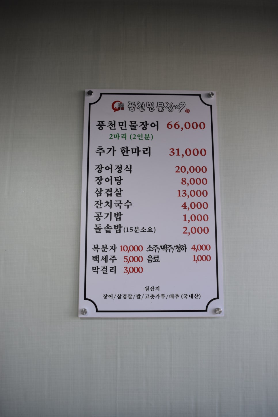 풍천민물장어 드림하우스 이미지