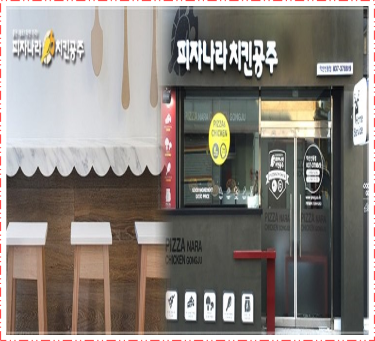 피자나라치킨공주부산 이미지