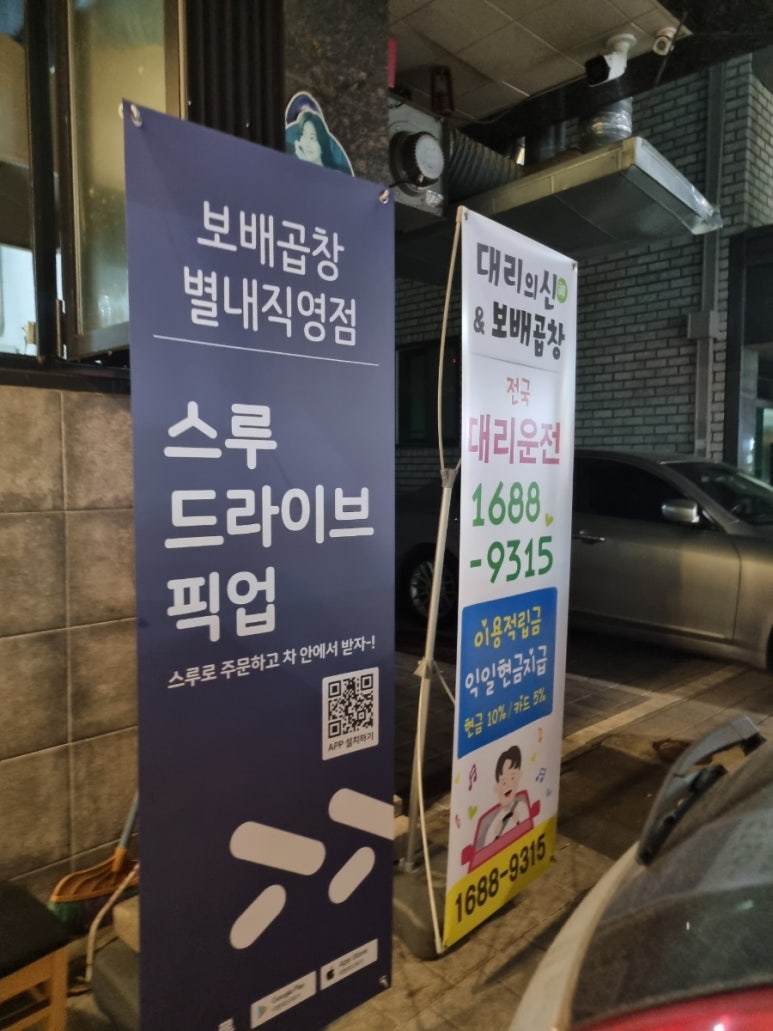 보배곱창 별내직영점 이미지