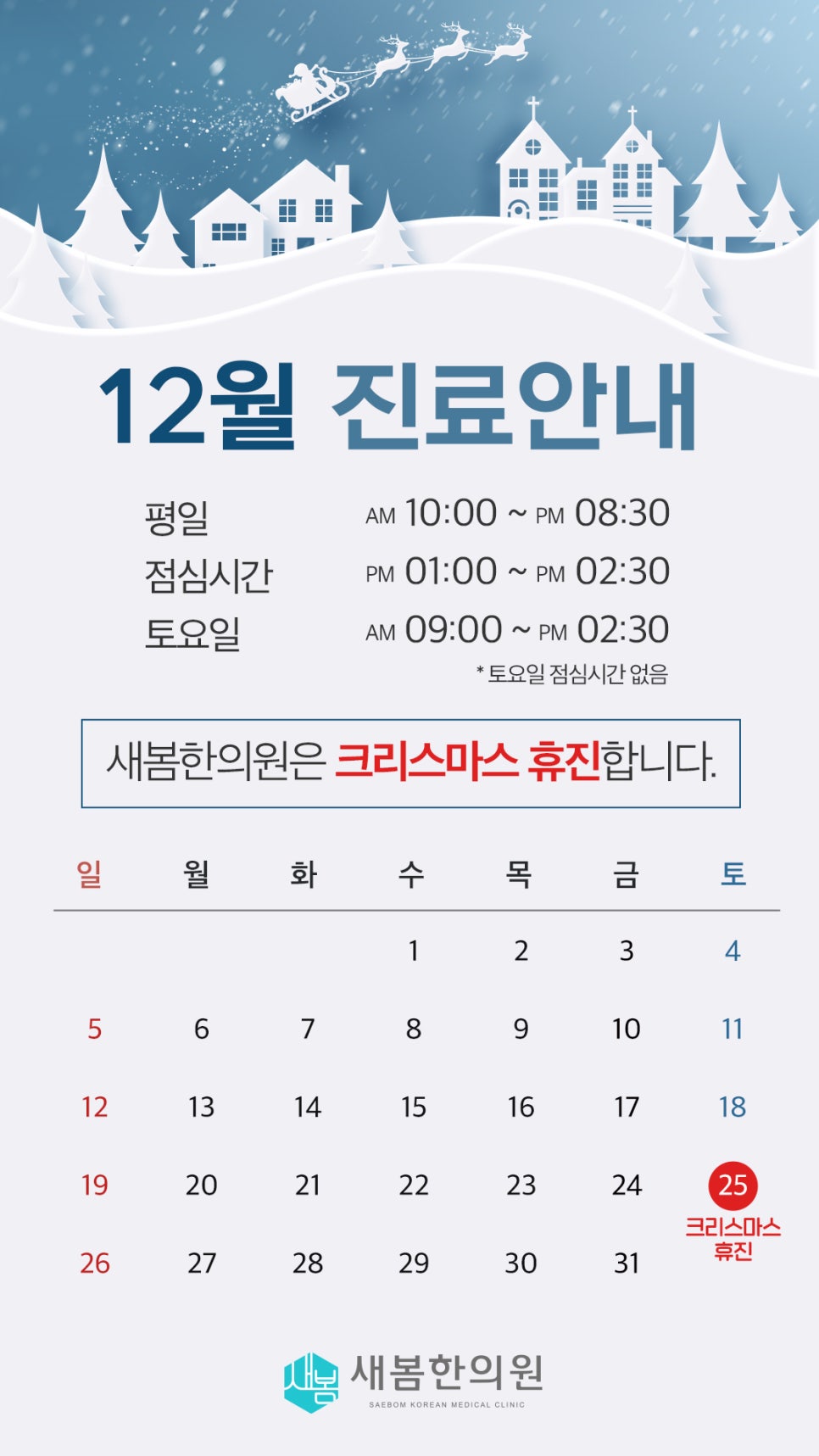 새봄한의원 이미지