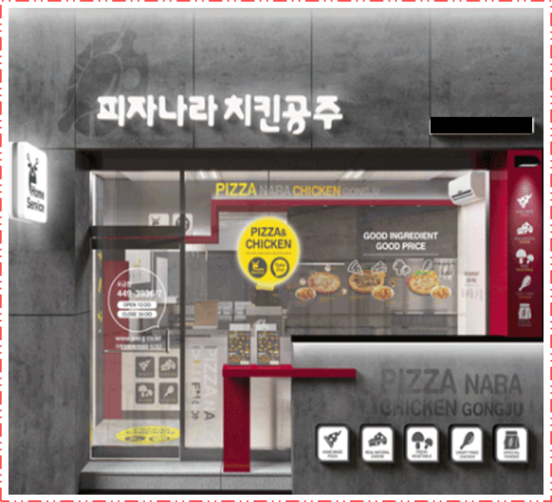 피자나라치킨공주부산 이미지