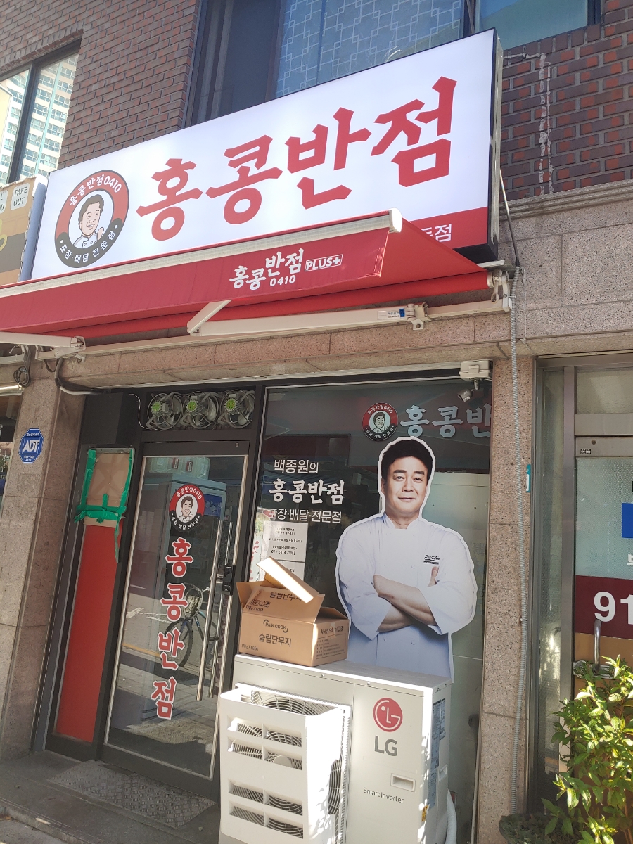 동점반점 이미지
