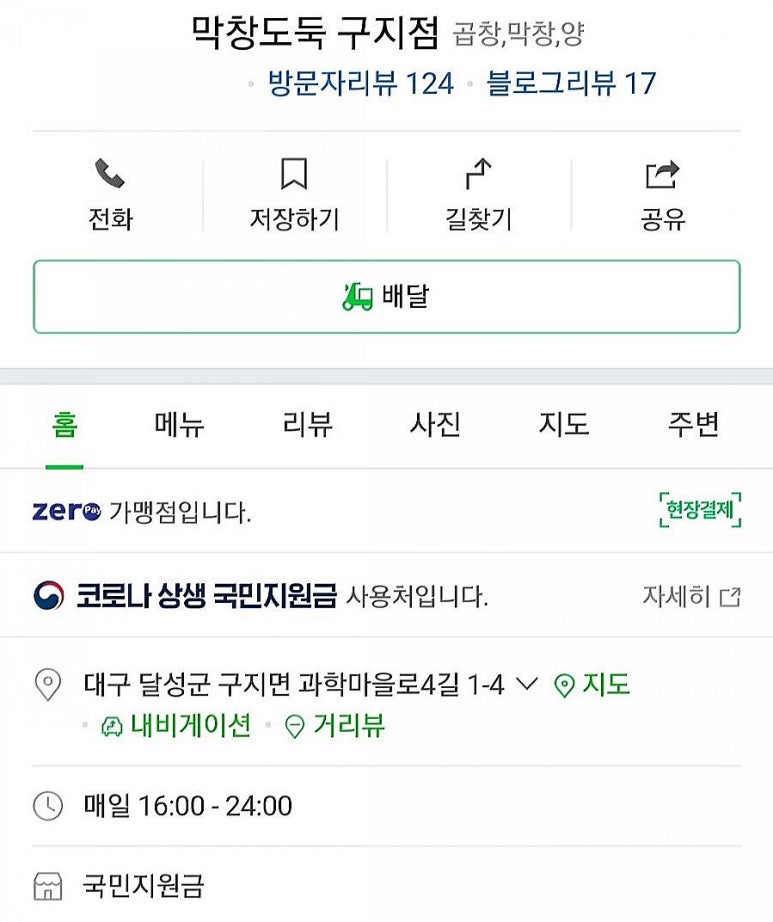 막창도둑 구지점 이미지