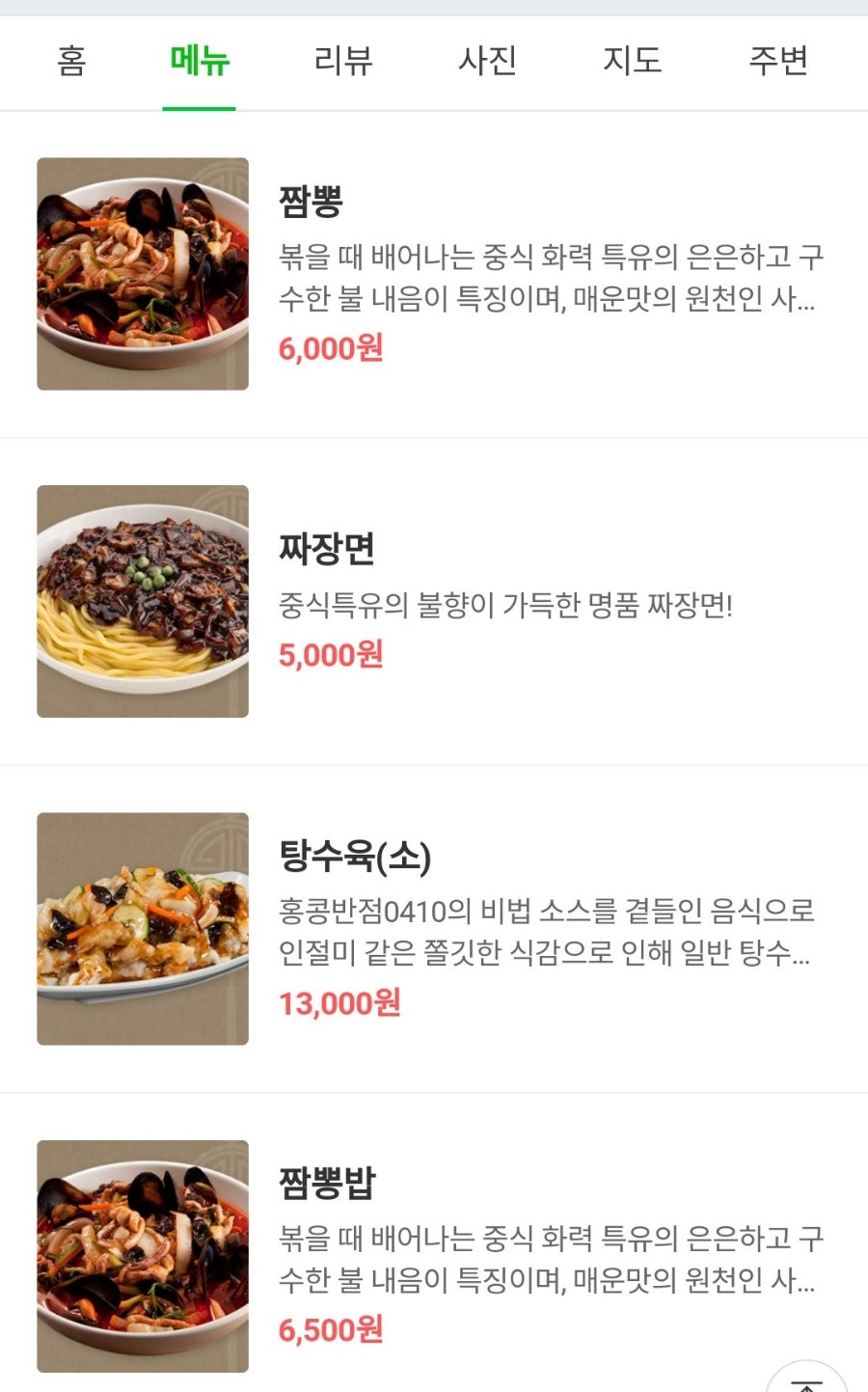 동점반점 이미지