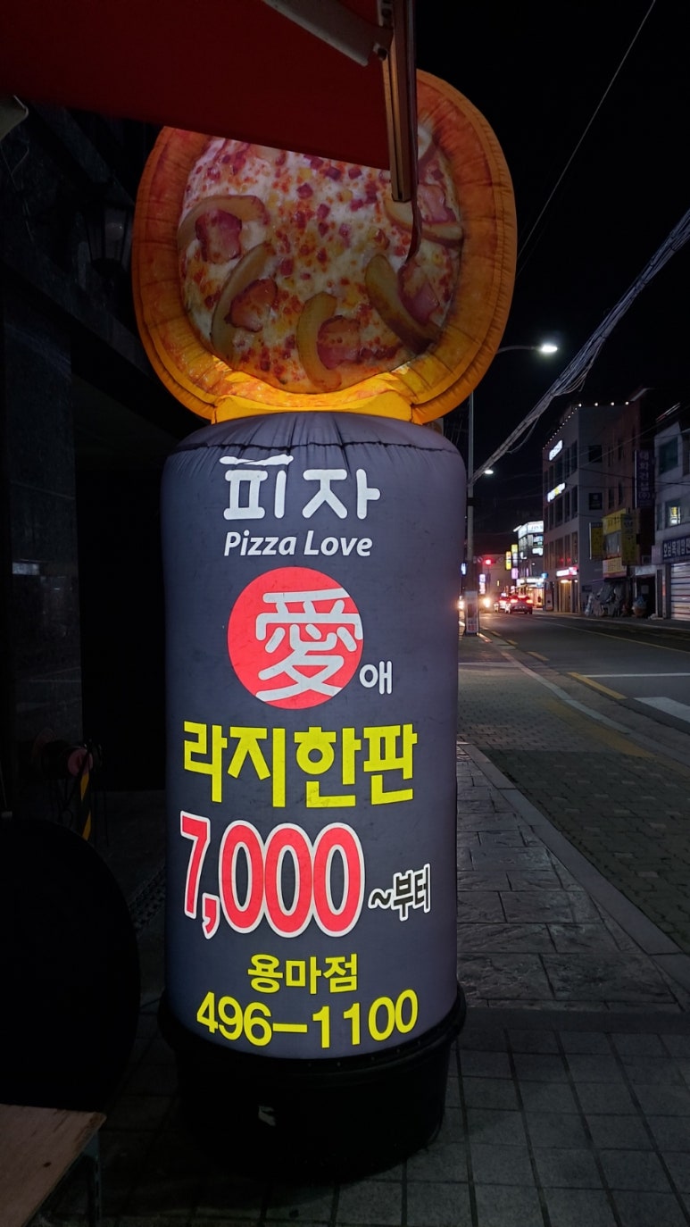 피자애용마점 이미지