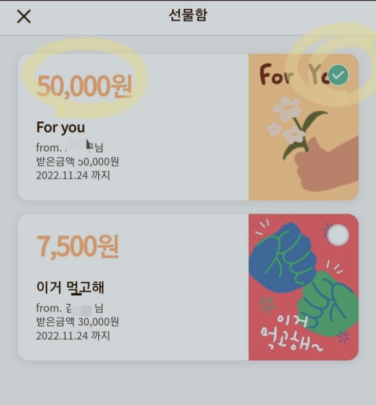 [배달의민족 기프티콘] 배민상품권으로 주문하기 /배민상품권사용법&배민상품권선물하는방법/속초화채로움 간단리뷰 : 네이버 블로그
