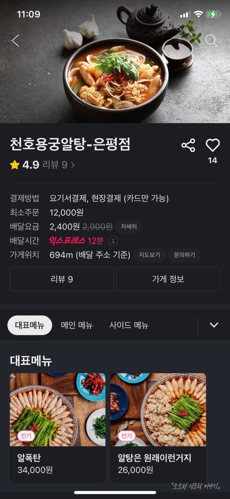 천호용궁알탕 은평점 이미지