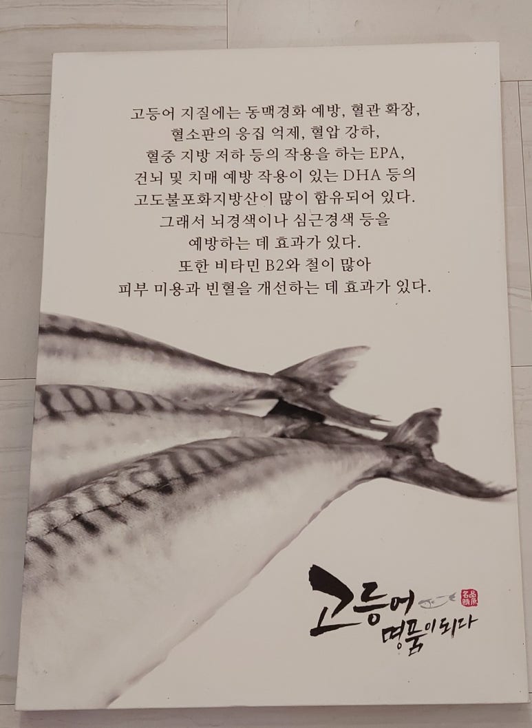 고등어명품이되다 이미지