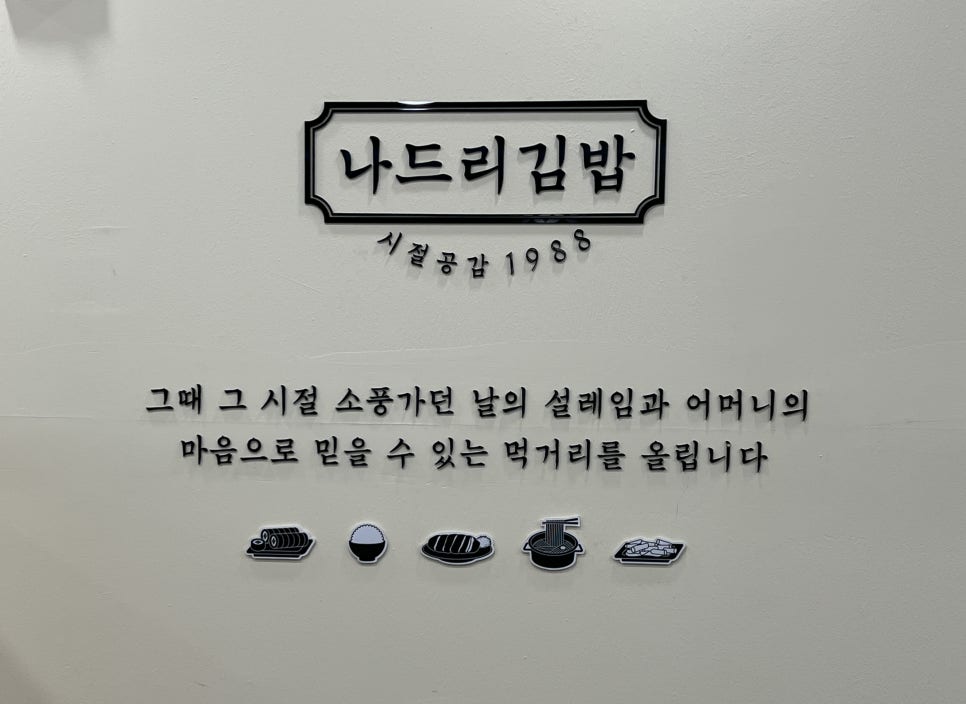 나드리김밥카페 이미지
