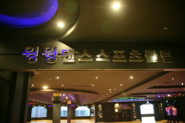 윙윙댄스스포츠 이미지