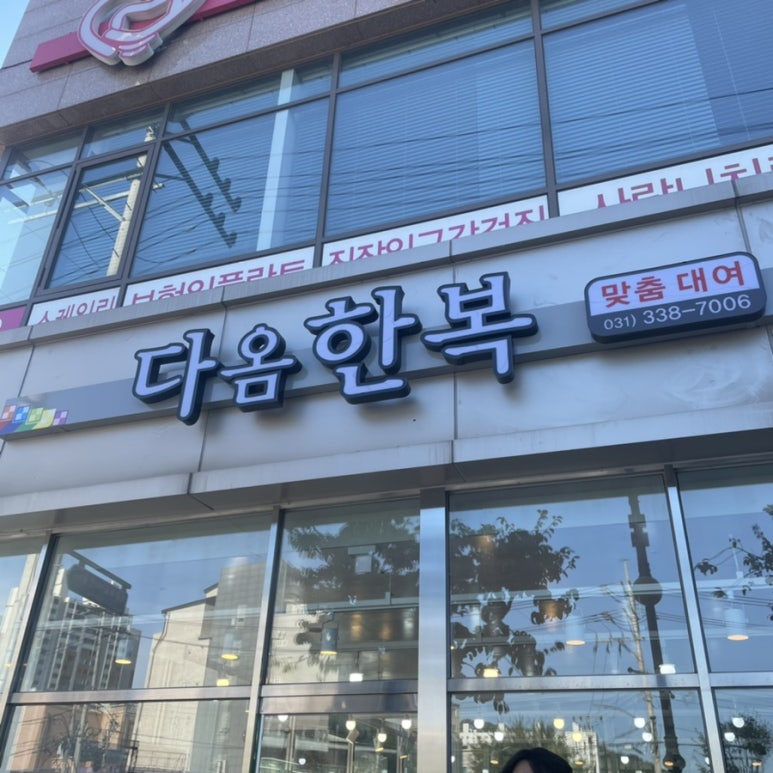 다옴한복 이미지