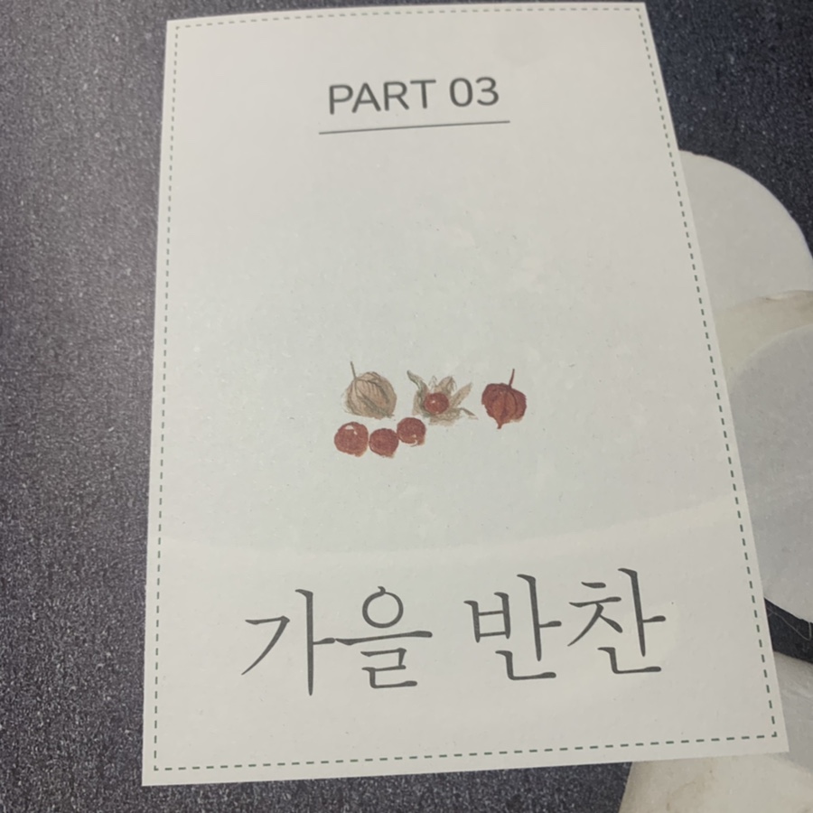 탐나는집밥 이미지