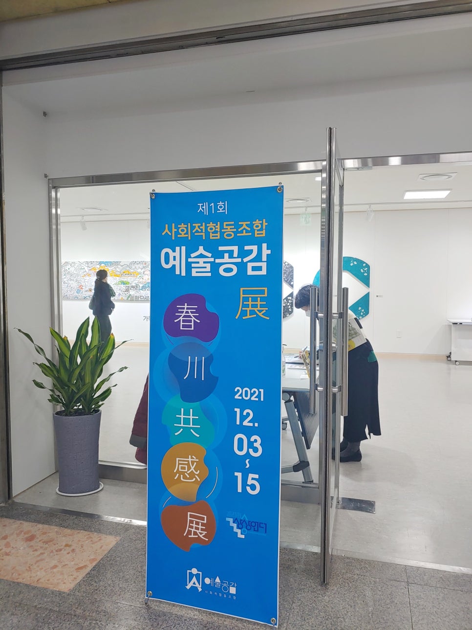사회적협동조합예술공감 이미지