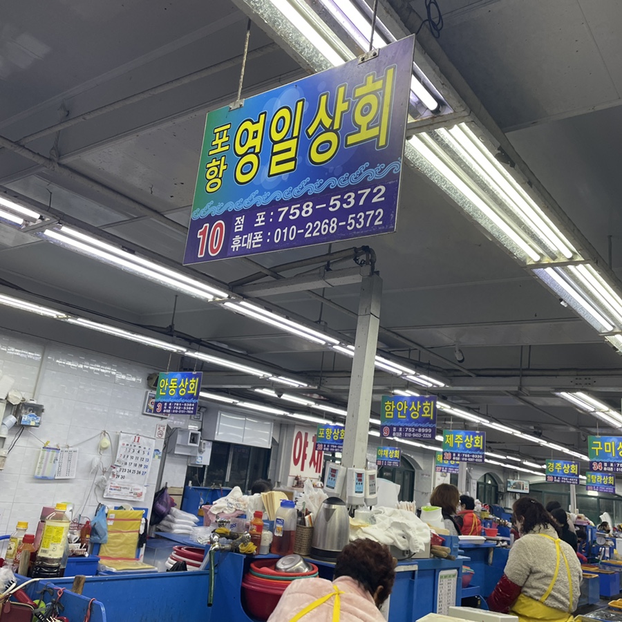 영일상회 이미지