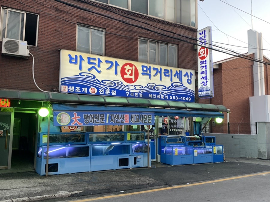 바닷가회먹거리세상 이미지
