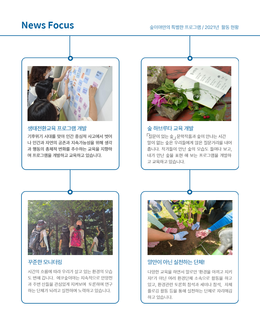 에코숲이야협동조합 이미지