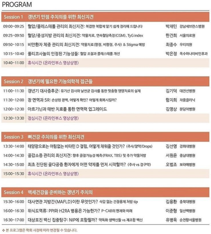 대한갱년기학회 이미지