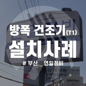 연일자동차공업사 이미지