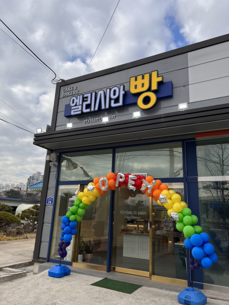 엘리시안앤커피 이미지