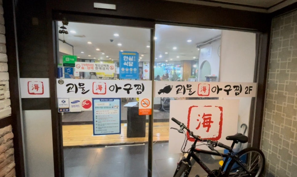 괴물아구찜 이미지