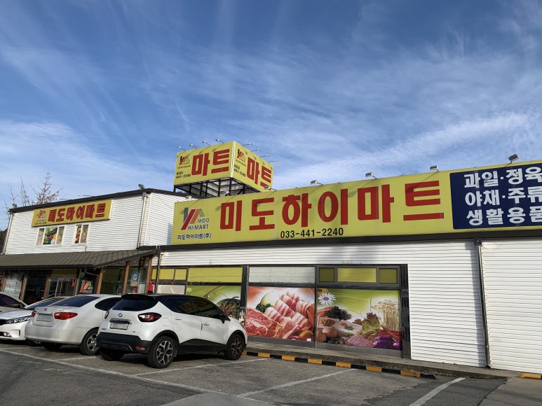미도하이마트 이미지