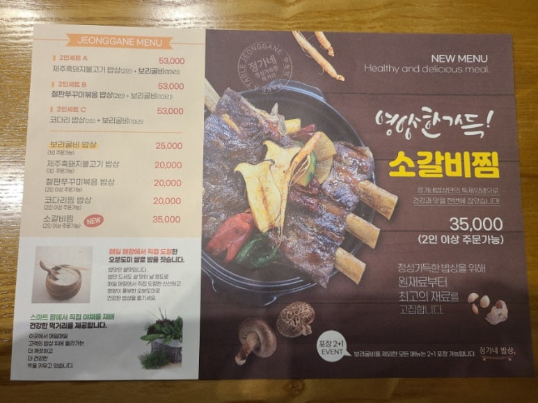 정가네밥상 이미지