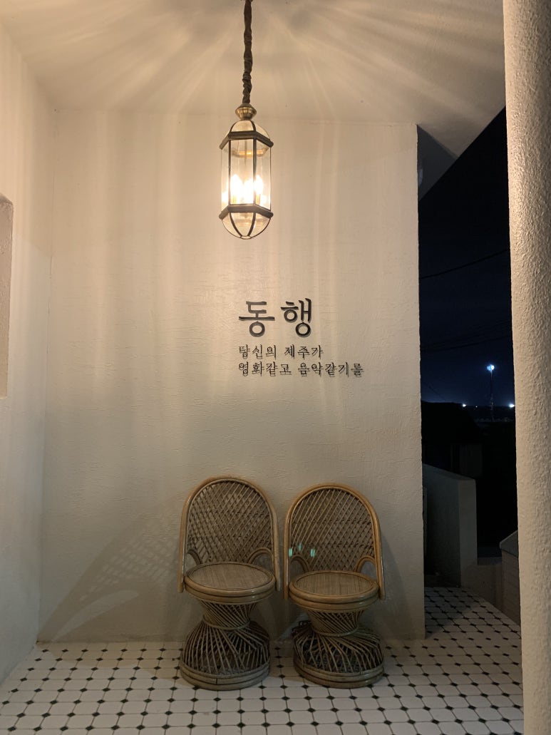 동행in협재 이미지