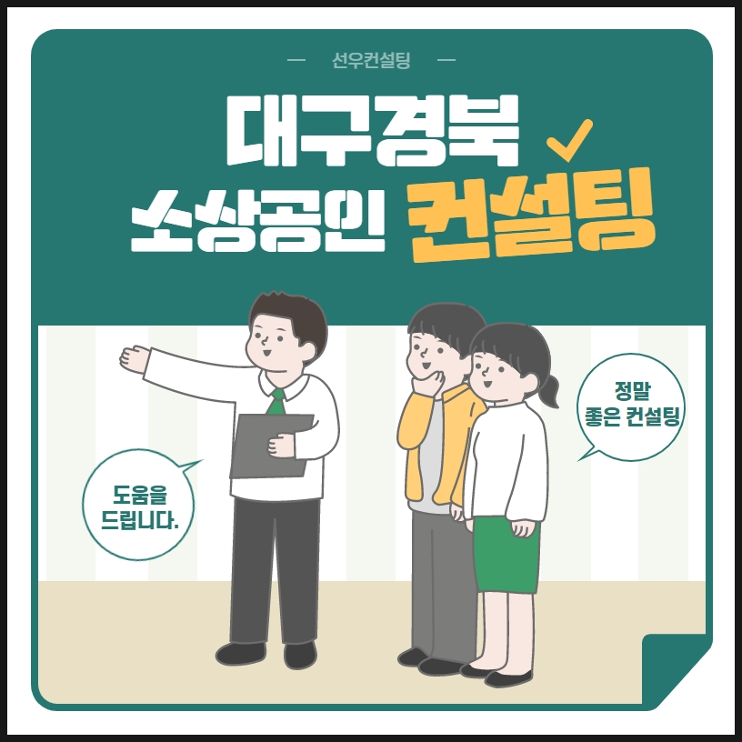 선우컨설팅 이미지